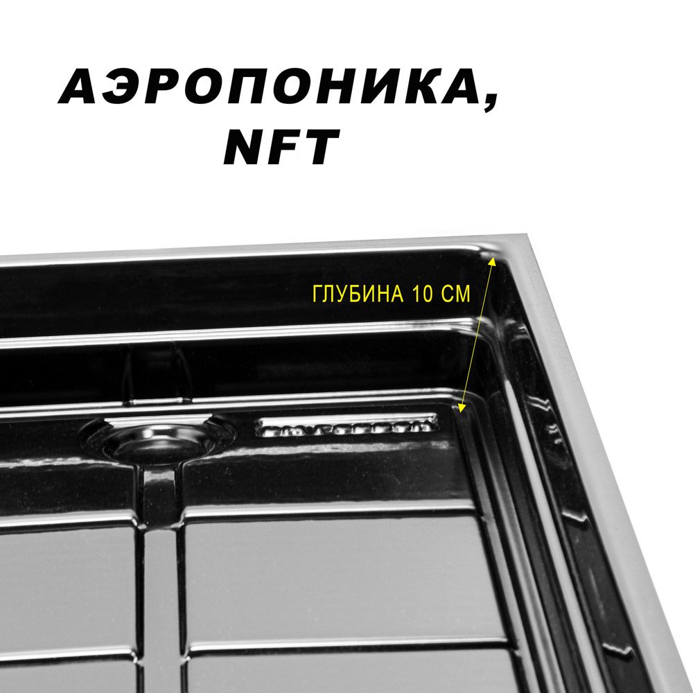 Піддон з канавками для аеропоніки, NFT 1250*500*100 мм