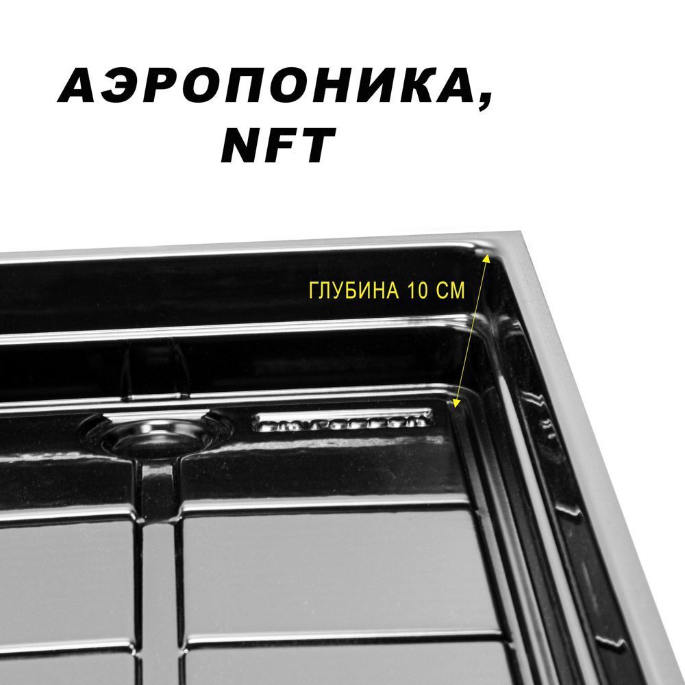 Поддон с канавками для аэропоники, NFT 1250*500*100 мм