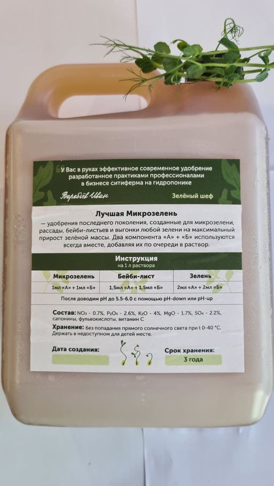Краща мікрозелень (Комплект А та Б) 3 л
